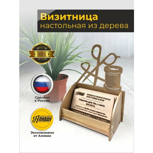 Подставка под визитки дерево Швея в золотом цвете 538₽