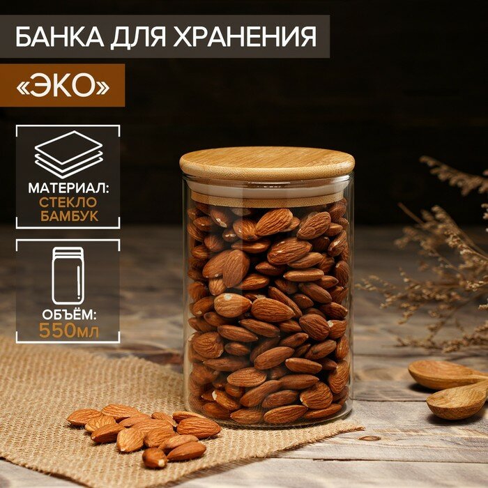 Банка стеклянная для сыпучих продуктов с бамбуковой крышкой BellaTenero «Эко», 550 мл, 8,5×12,5 см