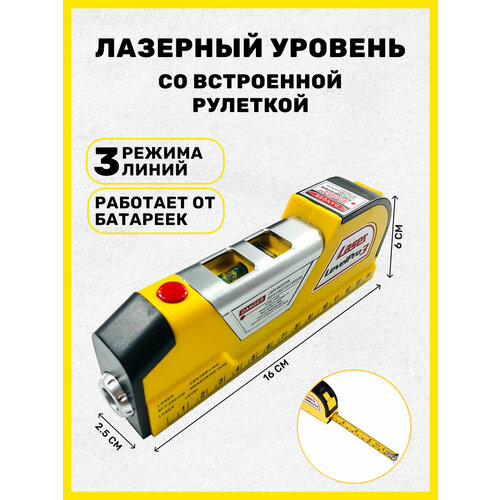 Многофункциональный строительный лазерный уровень уровень лазерный с рулеткой линейка 15 см