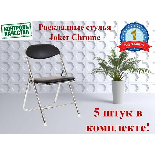 Раскладной стул Everprof Joker Chrome Экокожа Черный стул для дома стул для офиса стул для посетителей стул для гостей 3418₽