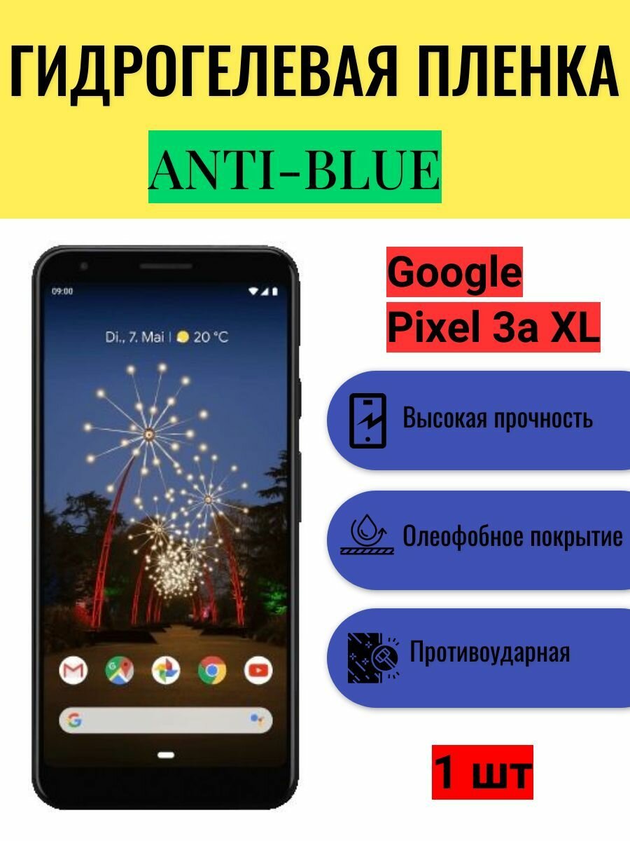 Гидрогелевая защитная пленка Anti-Blue на экран телефона Google Pixel 3a XL / Гидрогелевая пленка для гугл пиксель 3а хл