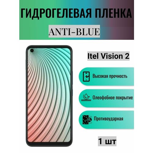 Гидрогелевая защитная пленка Anti-Blue на экран телефона Itel Vision 2 / Гидрогелевая пленка для ител визион 2 комплект anti blue 2 шт гидрогелевая защитная пленка на экран телефона itel vision 5 гидрогелевая пленка для ител визион 5