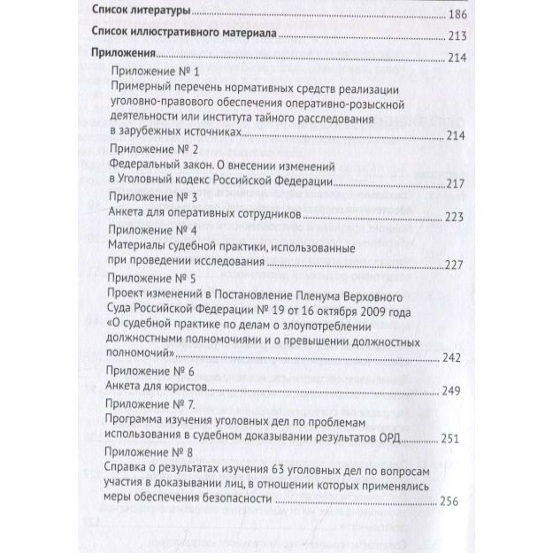 Регулятивное и охранительное направления уголовно-правового обеспечения оперативно-розыскной деятел. - фото №3