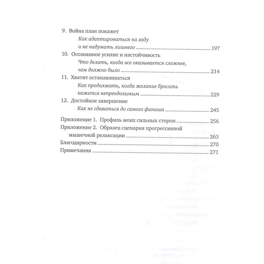 Гений чемпионов Как мышление спортсменов мирового класса может изменить вашу жизнь - фото №13