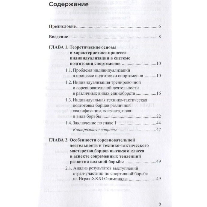 Индивидуализация соревновательной деятельности спортсменов высокого класса в современной вольной борьбе - фото №8