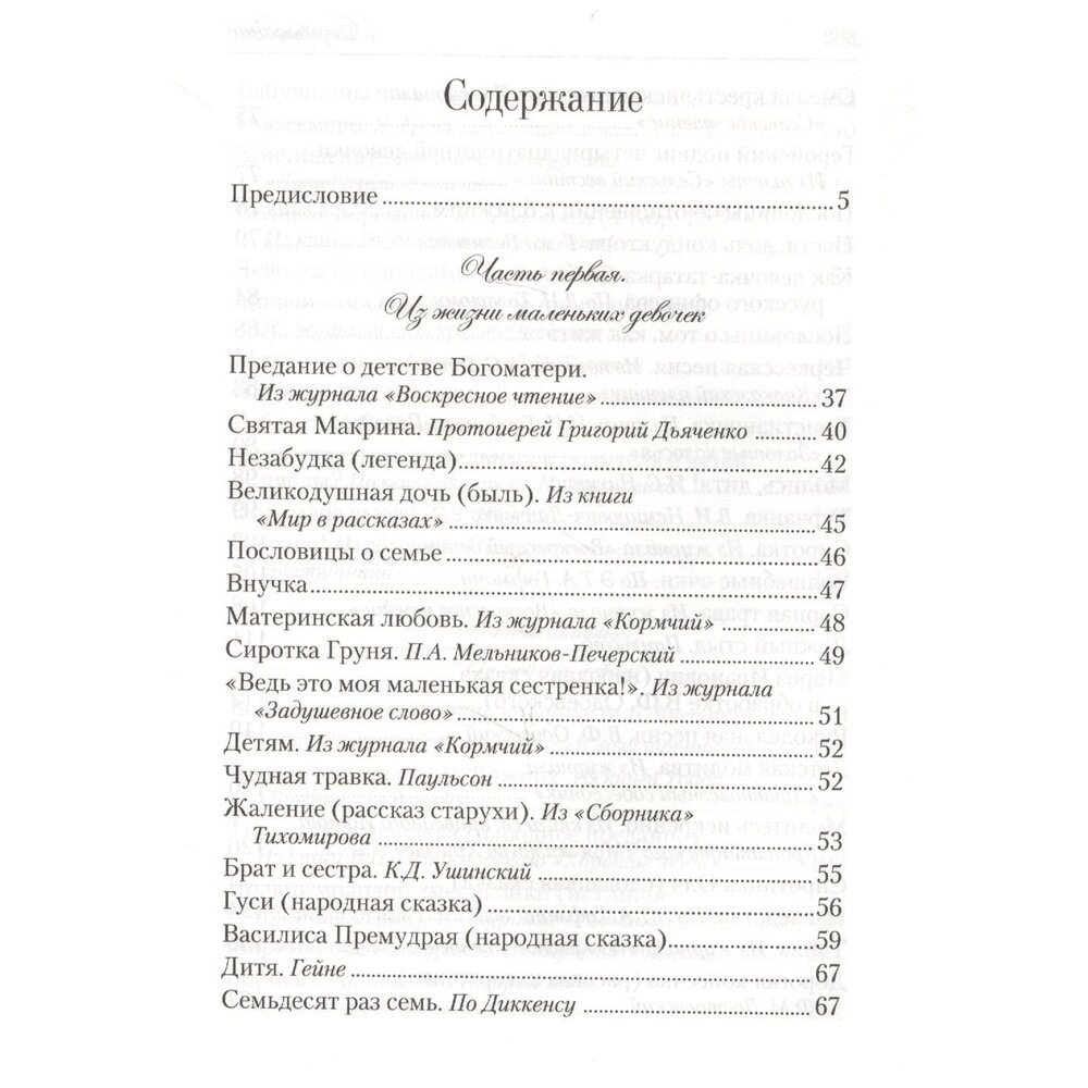 Книга Искра Божия (Протоиерей Григорий Дьяченко, Ушинский Константин Дмитриевич, Толстой Лев Николаевич , Одоевский Владимир Федорович) - фото №5