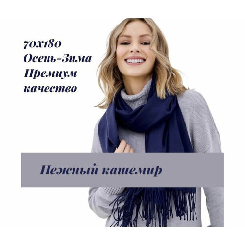 фото Палантин easycap для женщин,180х75 см, синий