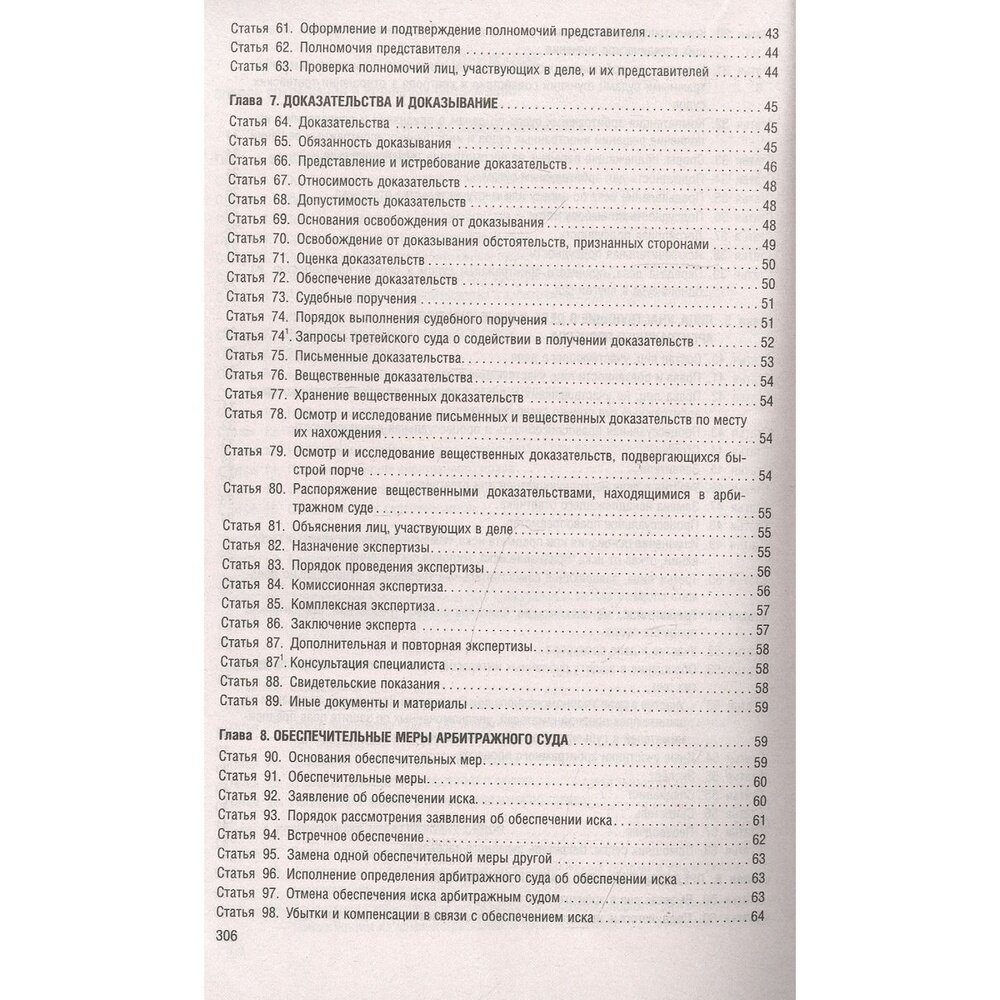 Арбитражный процессуальный кодекс РФ по состоянию на 10 02 2022 таблица изменений и путеводитель - фото №4