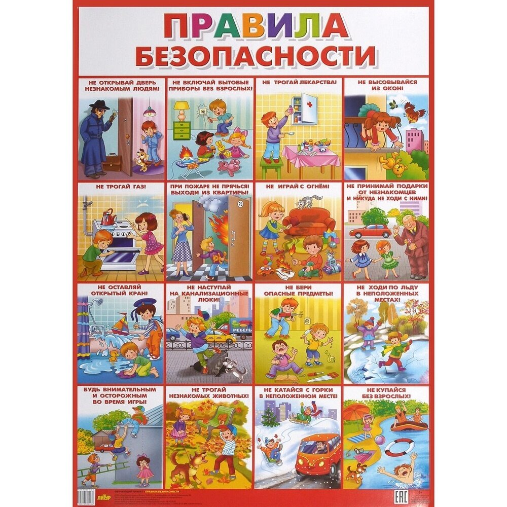 Правила безопасности (без автора) - фото №2