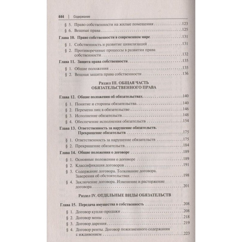 Гражданское право. Учебник (Алексеев Сергей Сергеевич, Степанов Сергей Аркадьевич, Мурзин Дмитриий Витальевич) - фото №4