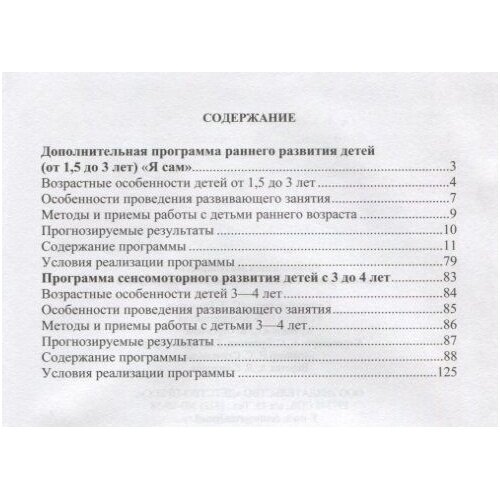 Развивающая деятельность с детьми раннего и младшего дошкольного возраста с 1,5 до 4 лет. - фото №5