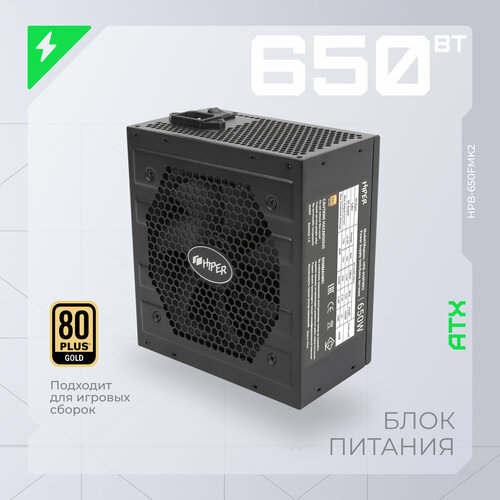 Hiper блок питания Блок питания HPB-650FMK2 80+ gold 24+4+4pin APFC 120mm fan 6xSATA Cab Manag RTL