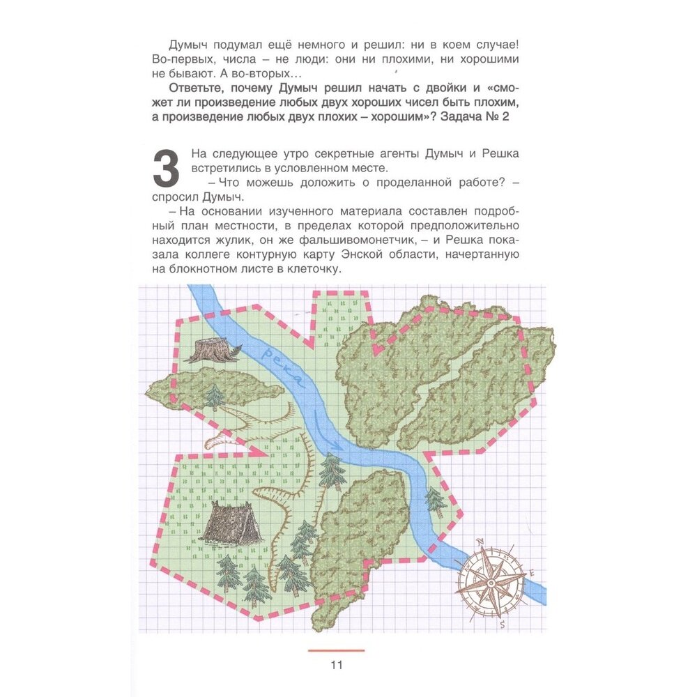 Порешайка-2. Рассказы-загадки для детей - фото №6
