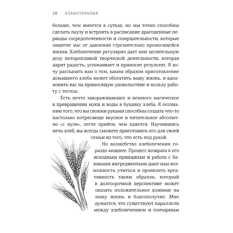 Хлеботерапия Искусство осознанного выпекания хлеба - фото №13