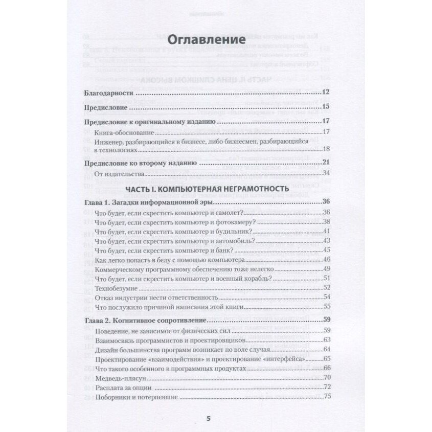 Психбольница в руках пациентов. Алан Купер об интерфейсах - фото №17