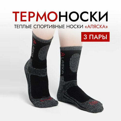 Мужские термоноски , 3 пары, размер 43, белый