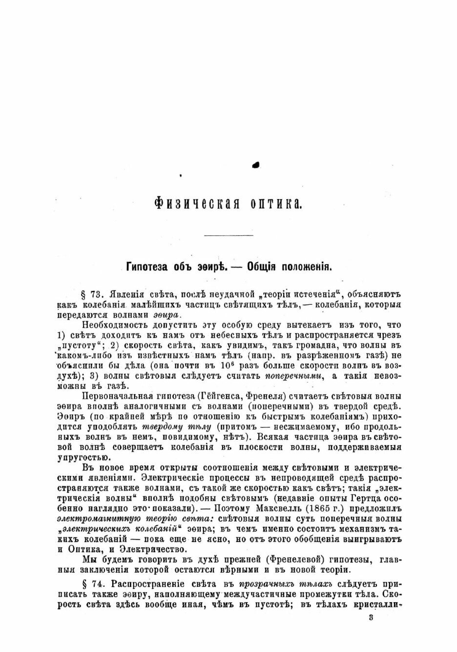 Книга Введение в акустику и оптику: Конспект в пособие к лекциям - фото №6