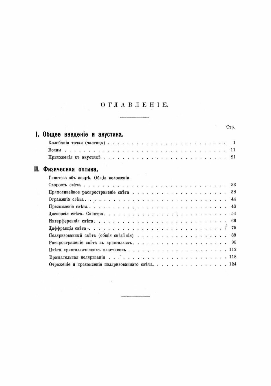 Книга Введение в акустику и оптику: Конспект в пособие к лекциям - фото №3