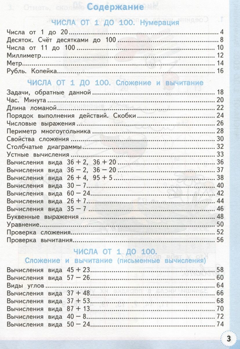 Математика. 2 класс. Рабочая тетрадь №1. К учебнику М.И. Моро и др. "Математика. 2 класс. В 2-х частях. Часть 1" - фото №6