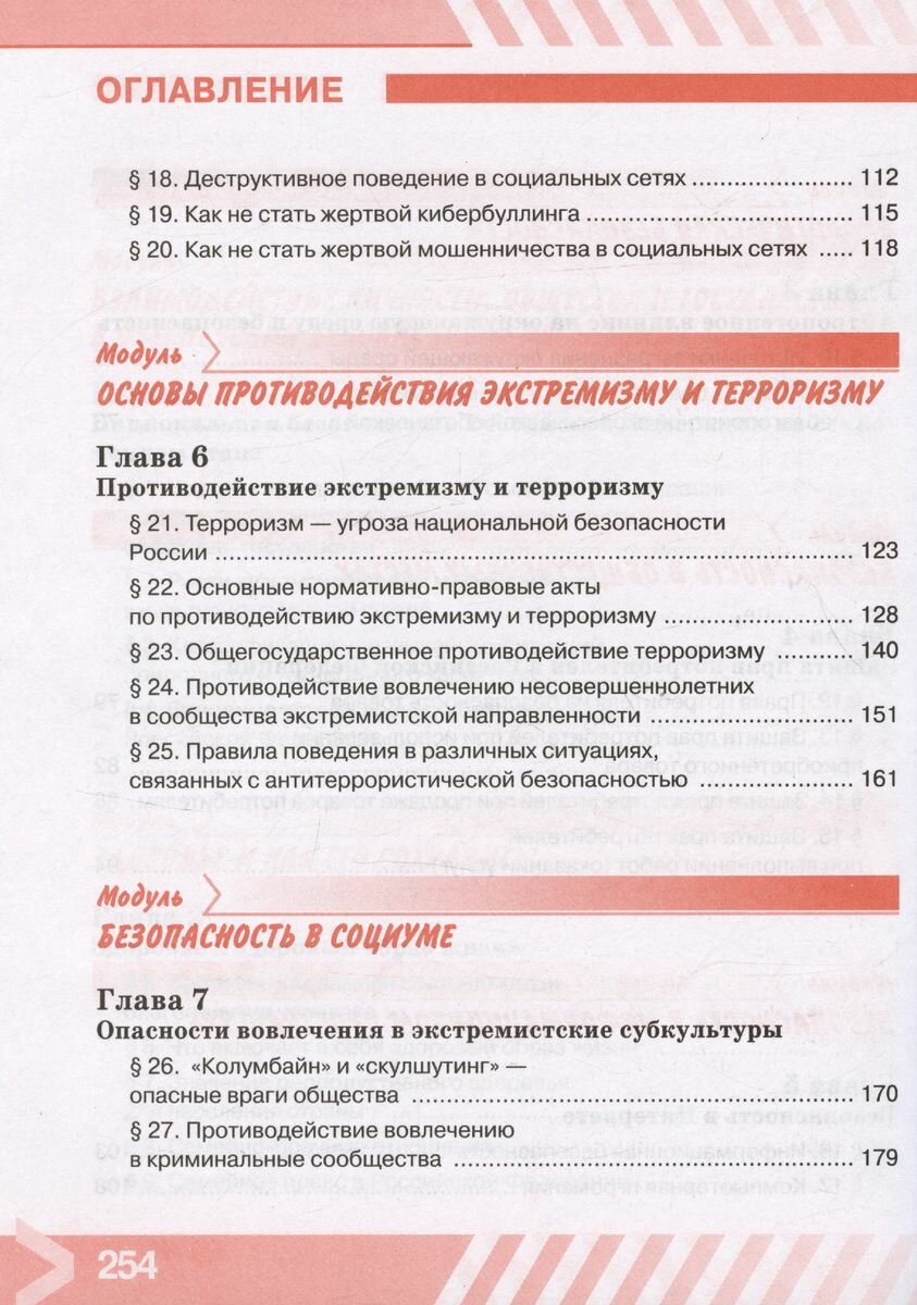 Основы безопасности жизнедеятельности. 9 класс. Учебник. ФГОС - фото №14