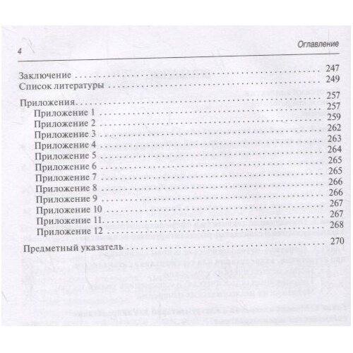Оценка профессиональной готовности специалистов в системе здравоохранения - фото №2