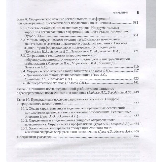 Хирургия дегенеративных поражений позвоночника. Национальное руководство - фото №6