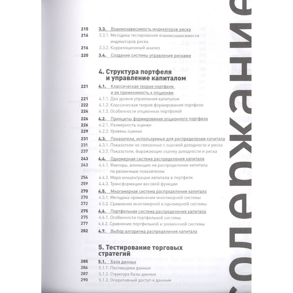 Опционы: разработка, оптимизация и тестирование торговых стратегий - фото №15
