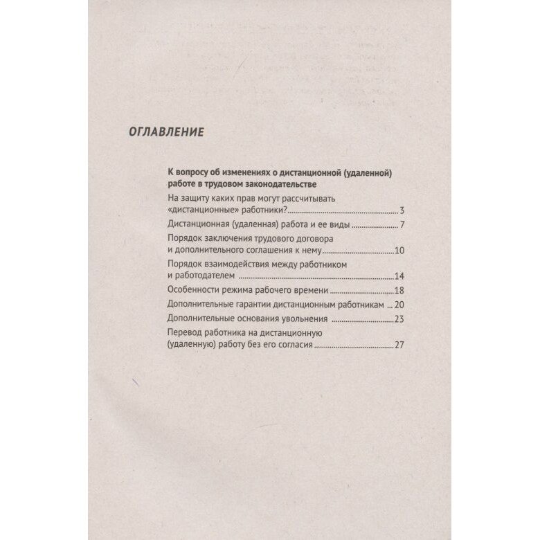 Удаленка. Дистанционная (удаленная) работа. Комментарий законодательства и схемы - фото №4