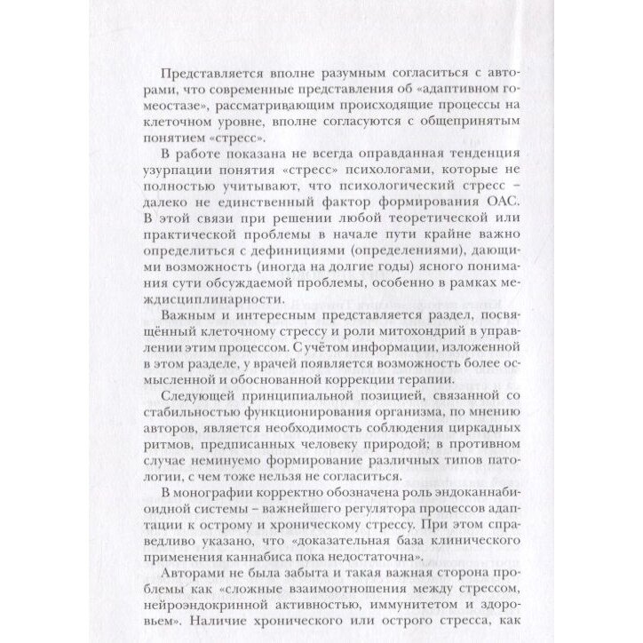 Стресс как форма жизни (Власов Тимур Дмитриевич, Яшин Сергей Михайлович) - фото №4