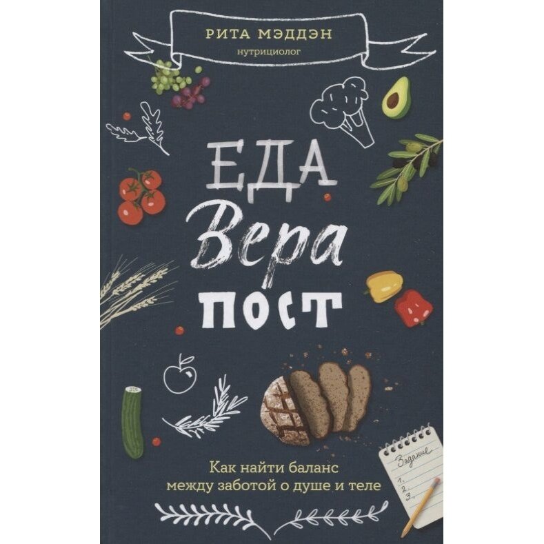 Еда, вера, пост. Как найти баланс между заботой о душе и теле - фото №5