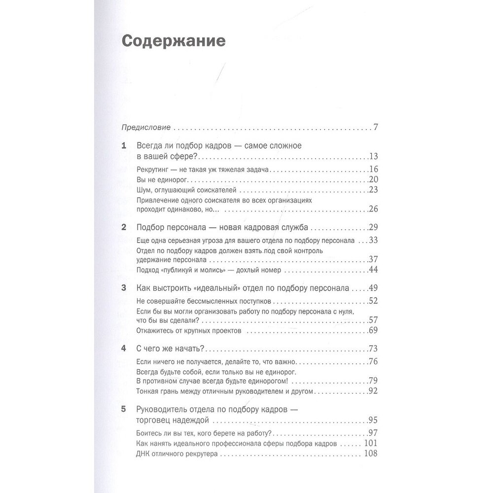 Инструменты сильного рекрутинга Как найти и привлечь талантливых сотрудников - фото №13