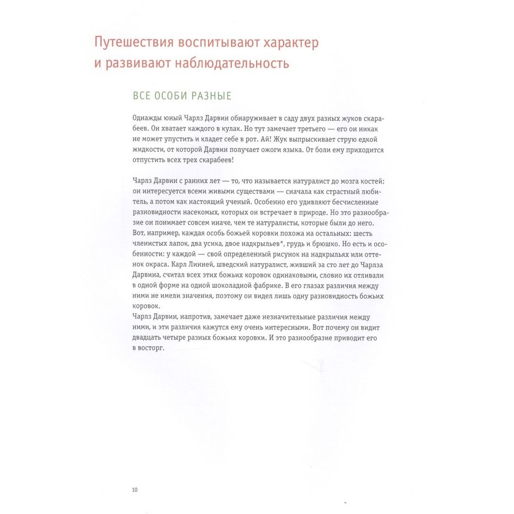 Чарлз Дарвин. Революция (Петров Сергей (переводчик), Олислеже Франсуа (соавтор), Кремер Аннабель) - фото №8