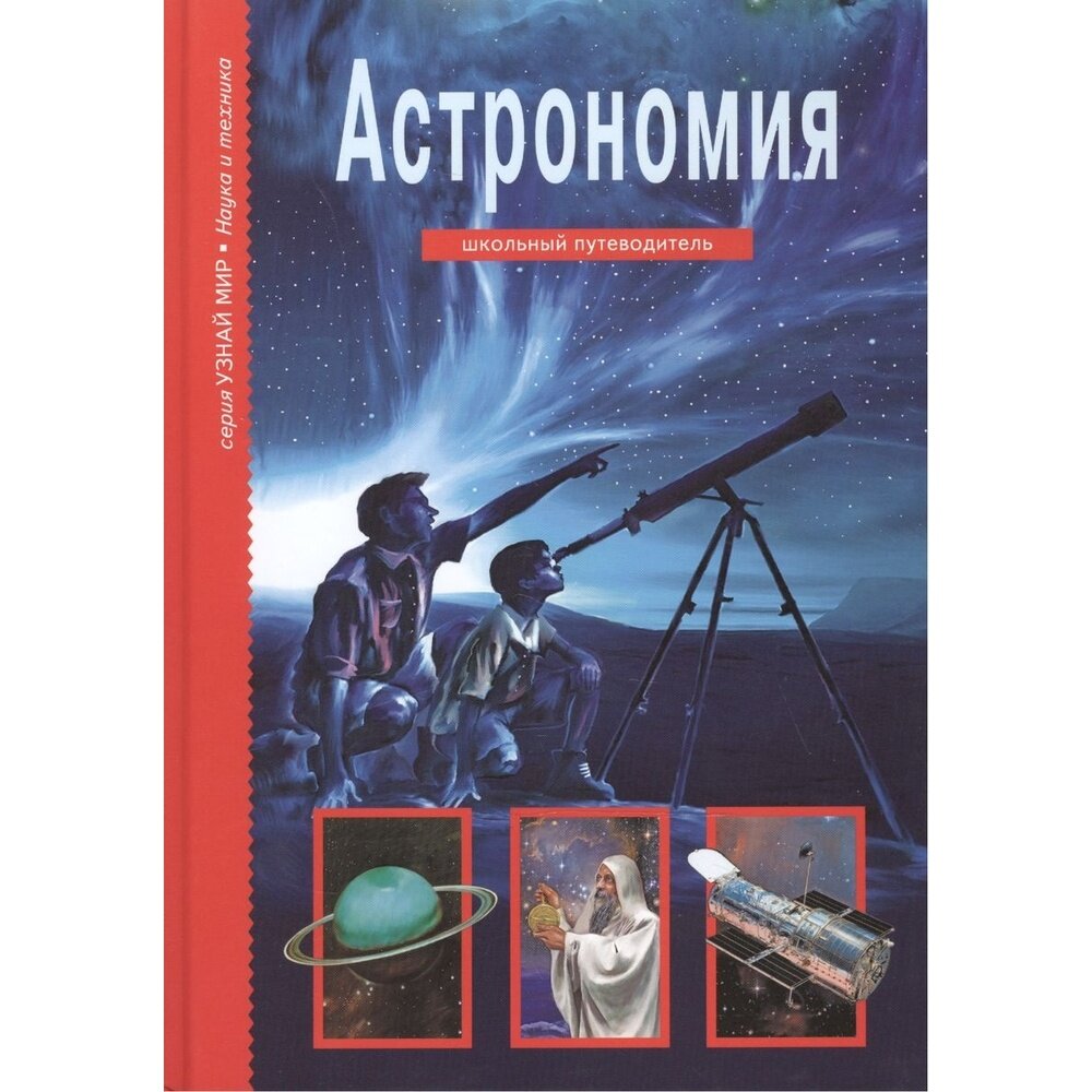Астрономия (Сергей Афонькин) - фото №2