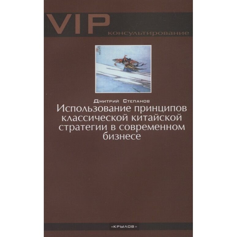 Использование принципов классической китайской стратегии в современном бизнесе - фото №3