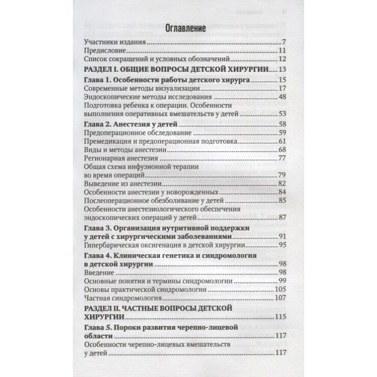 Детская хирургия. Краткая версия национального руководства - фото №2