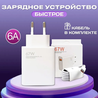 Сетевое зарядное устройство (Super Charger) с кабелем Type-C - Type-C для Xiaomi (MDY-12-ES USB) 67W