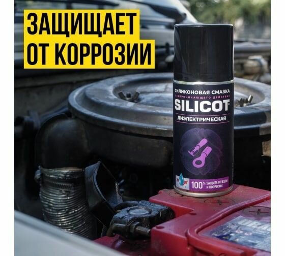 ВМПАВТО Silicot диэлектрическая — фото 16