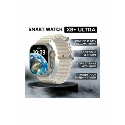Смарт часы X8 Plus Ultra Модель 2023 мужские женские с влагозащитой для iOS Android умные часы дисплей 49 мм 225000₽