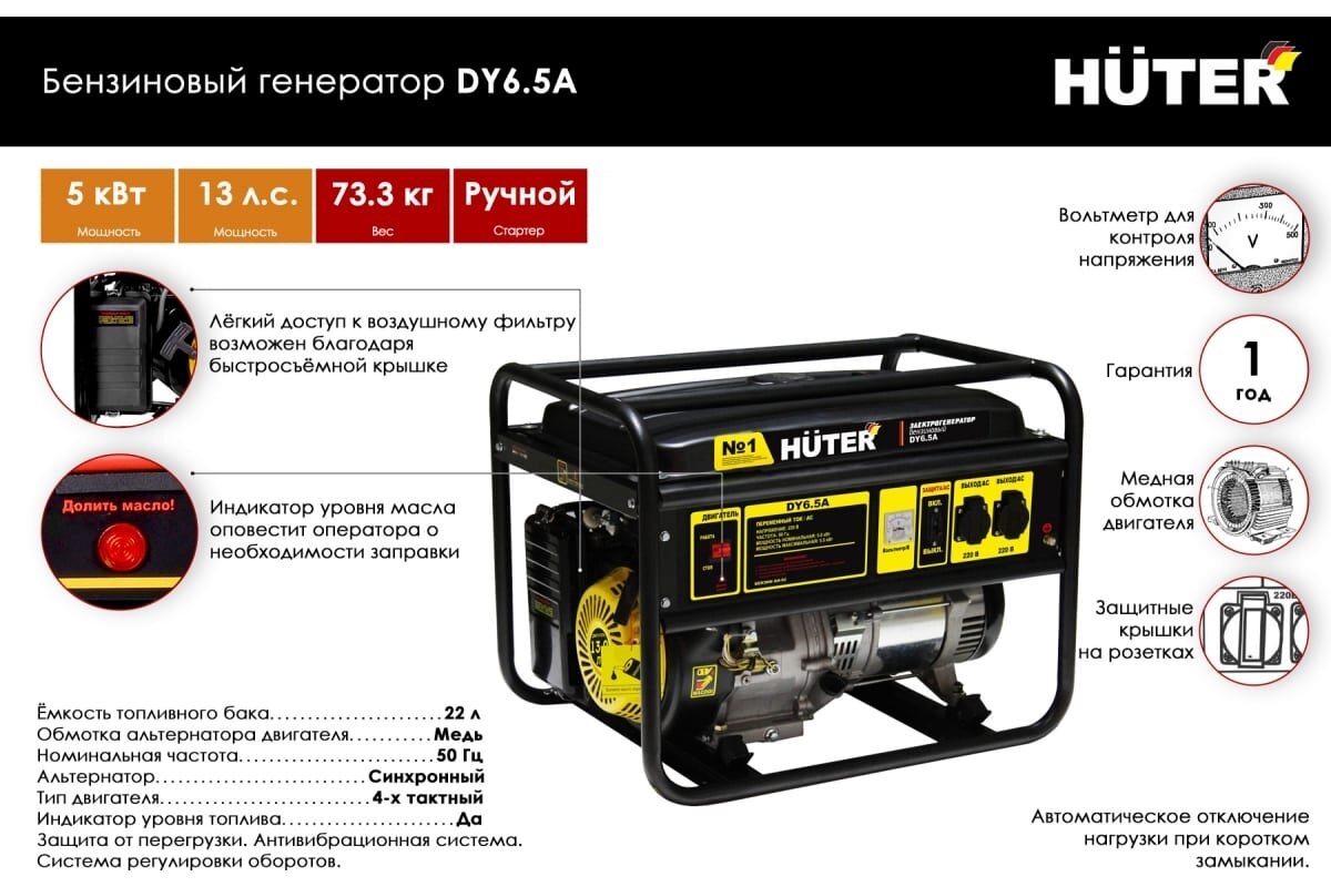 Электрогенератор Huter DY6.5A 64/1/57 (64/1/57 акция!ЭлектрогенераторDY6.5AHuter,шт) Huter - фотография № 2