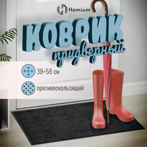 Коврик придверный резиновый в прихожую Homium Home Clean цвет черный 427₽