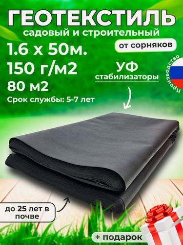 Изображение товара Геотекстиль 150 микрон 160см 50м .(80 М2) Чёрный