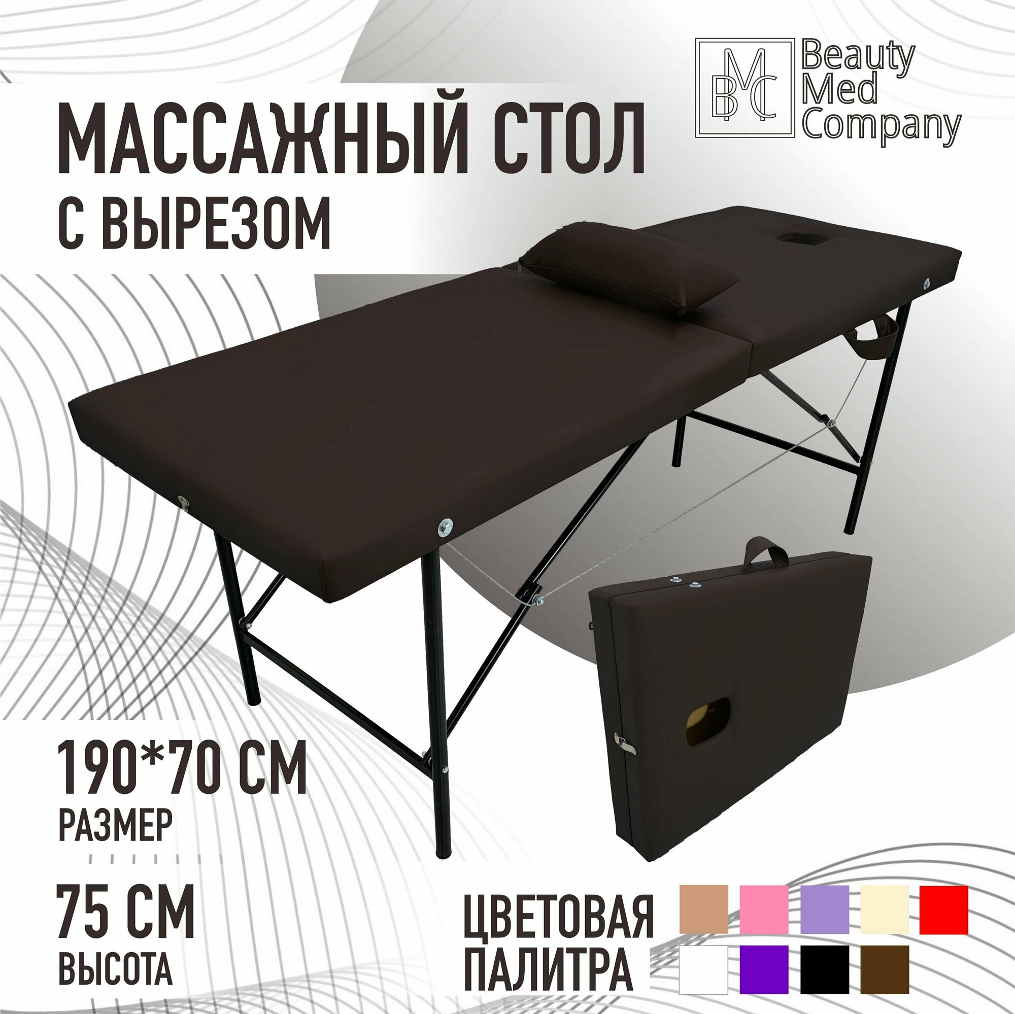 Массажный стол, кушетка косметолога, с вырезом для лица, 190х70 Шоколадный