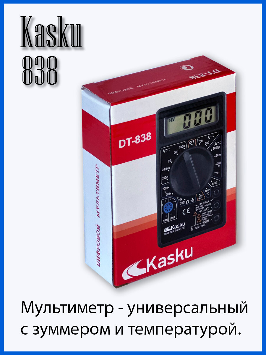 Мультиметр Kasku DT-838 цифровой