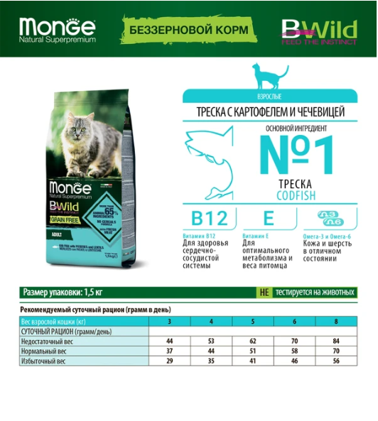 Корм Monge Cat BWild Grain Free беззерновой для взрослых кошек из трески, 1,5кг Unknown - фото №10