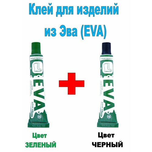 Клей Эва(EVA) для ремонта обуви и материалов из Eva