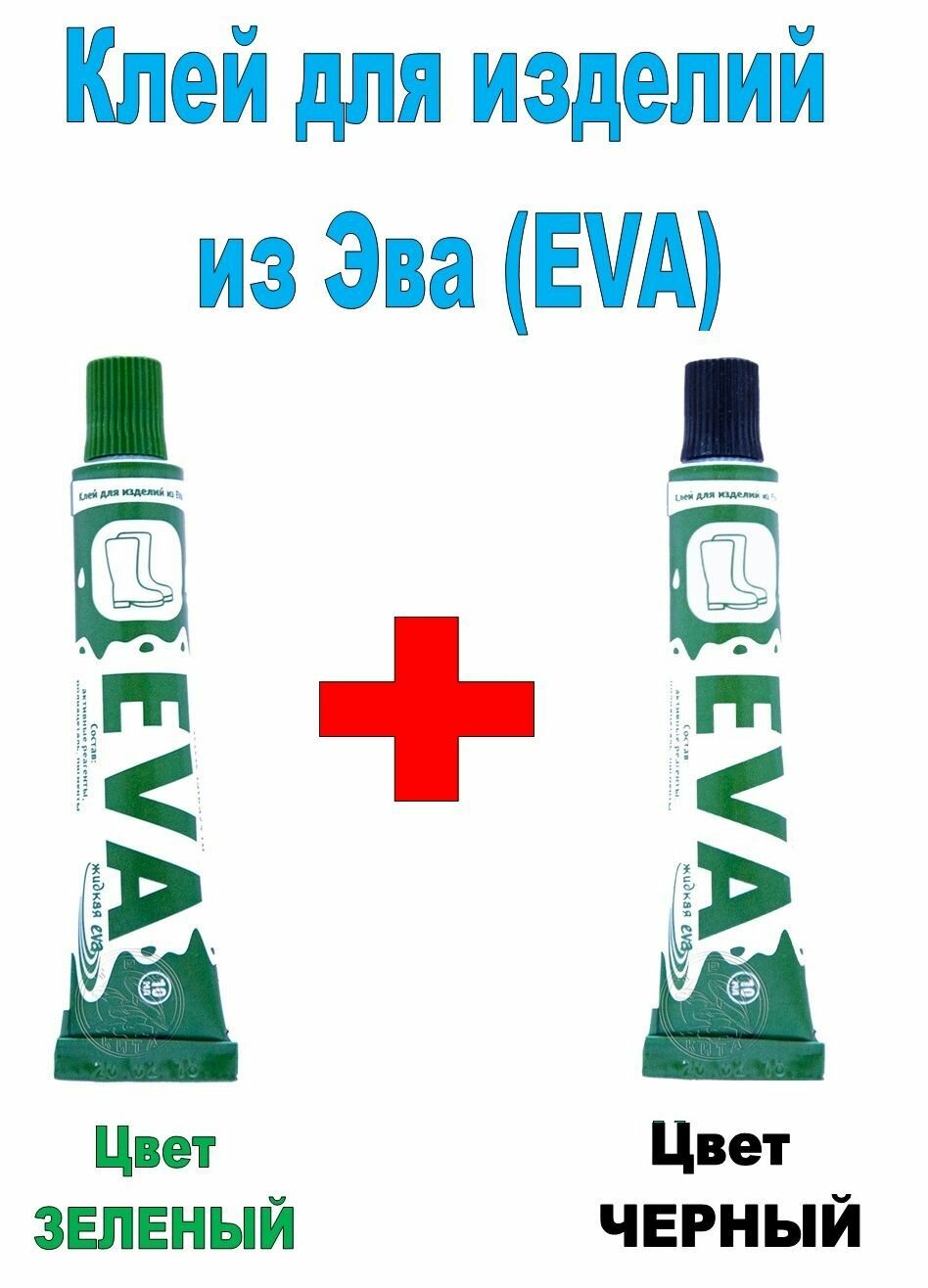 Клей Эва(EVA) для ремонта обуви и материалов из Eva
