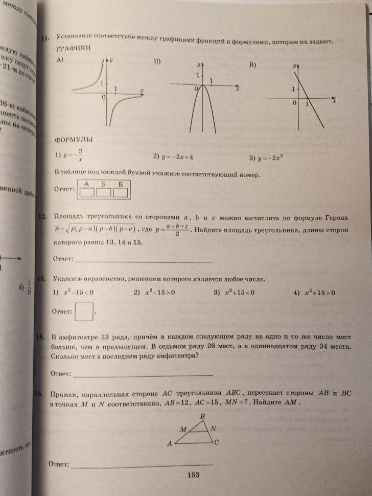 ОГЭ 2024. Математика. Типовые варианты экзаменационных заданий. 50 вариантов заданий. Инструкция по выполнению работы. Критерии оценивания. Ответы - фото №4