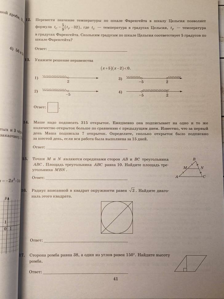 ОГЭ 2024. Математика. Типовые варианты экзаменационных заданий. 50 вариантов заданий. Инструкция по выполнению работы. Критерии оценивания. Ответы - фото №5