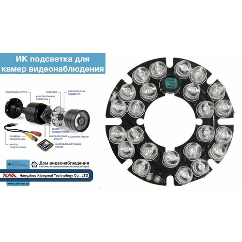 ИК подсветка для камеры видеонаблюдения 67400₽