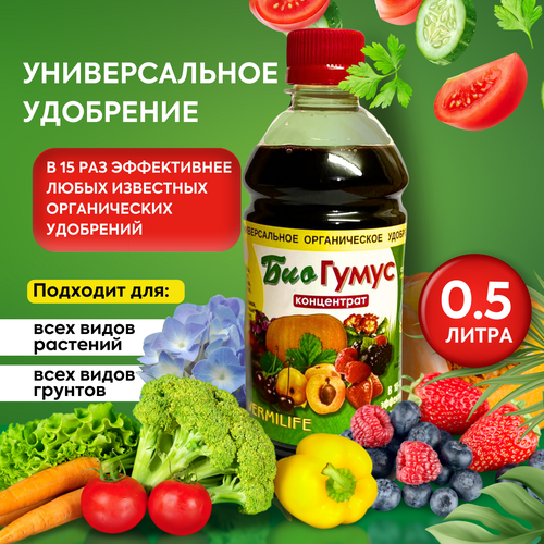 Удобрение органическое Биогумус жидкий концентрат 0,5 литра биогумус органическое удобрение 3 литра